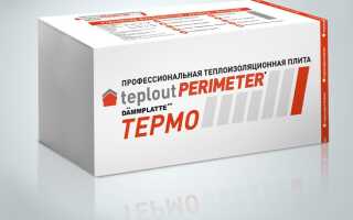 Teplout Perimeter Termo – абсолютная теплоизоляция